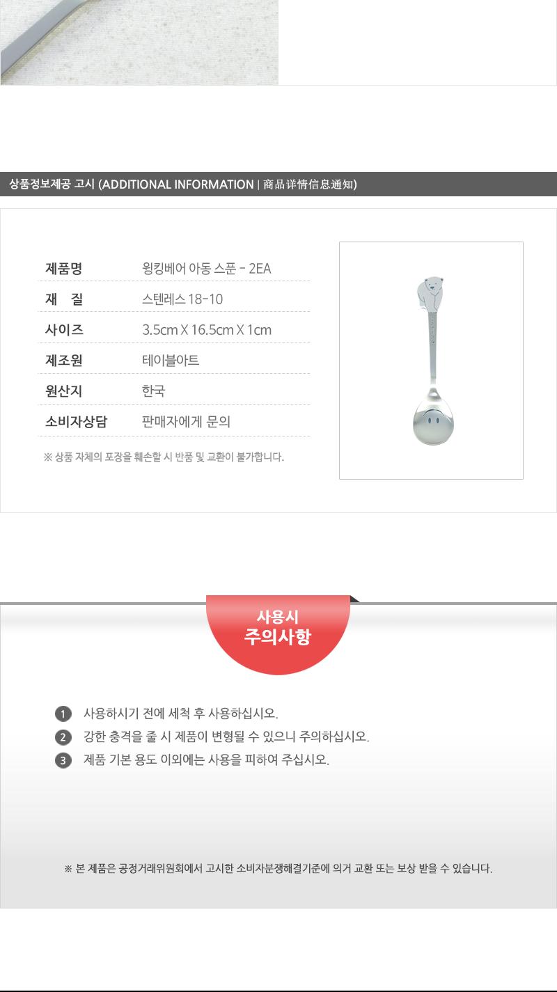 윙킹베어아동스푼 - 2EA 커피스푼 티스푼 가정용티스푼 디저트스푼 간식스푼 가정용스푼 가정용디너스푼 가정용디저트스푼 케잌스푼 디자인스푼 미니스푼 미니티스푼 디저트티스푼