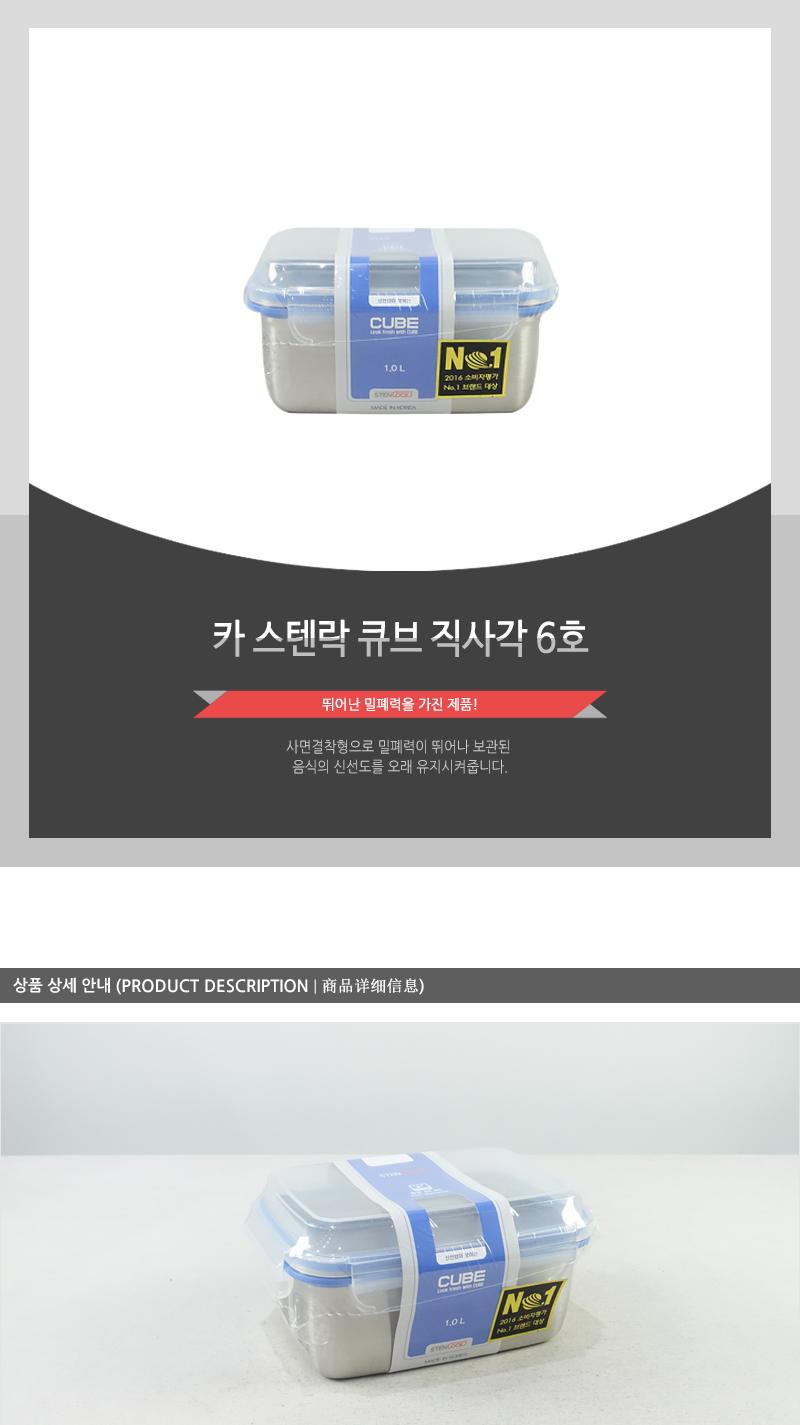 카 스텐락큐브직사각6호 스테인레스반찬통 깍두기보관통 냉장고밀폐용기 냉장고정리 스텐레스밀패용기 밀폐스텐용기 밀폐통 반찬용기 사각밀폐용기 스텐레스밀폐용기 스텐밀폐용기 냉장고저장용기 스텐사각밀폐용기