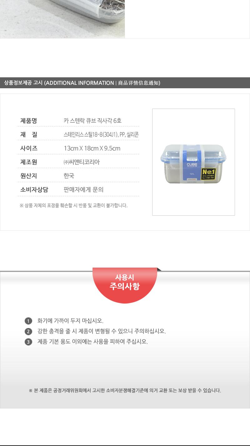 카 스텐락큐브직사각6호 스테인레스반찬통 깍두기보관통 냉장고밀폐용기 냉장고정리 스텐레스밀패용기 밀폐스텐용기 밀폐통 반찬용기 사각밀폐용기 스텐레스밀폐용기 스텐밀폐용기 냉장고저장용기 스텐사각밀폐용기