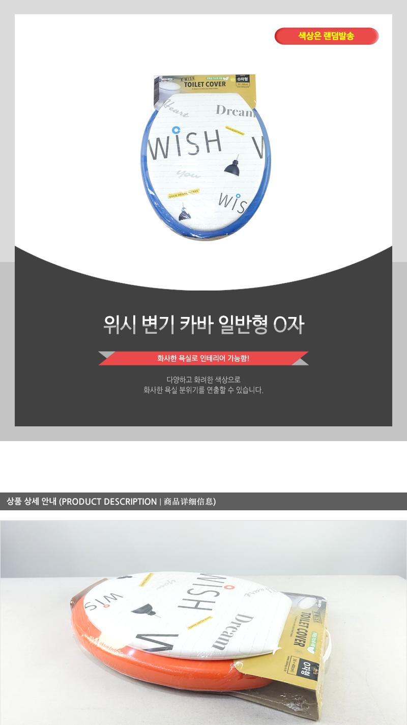 위시변기카바일반형O자 변기시트 변기커버교체 양변기카바 변기커버 변기카바 하드변기커버 좌변기커버 디자인변기커버 가정용변기커버 가정용변기카바