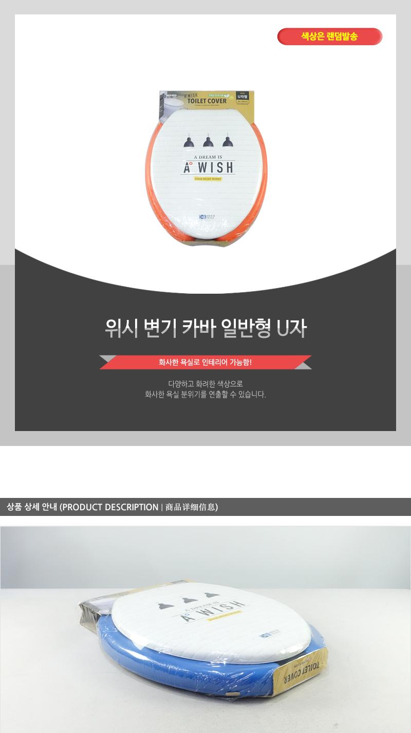 위시변기카바일반형U자 변기시트 변기커버교체 양변기카바 변기커버 변기카바 하드변기커버 좌변기커버 디자인변기커버 가정용변기커버 가정용변기카바