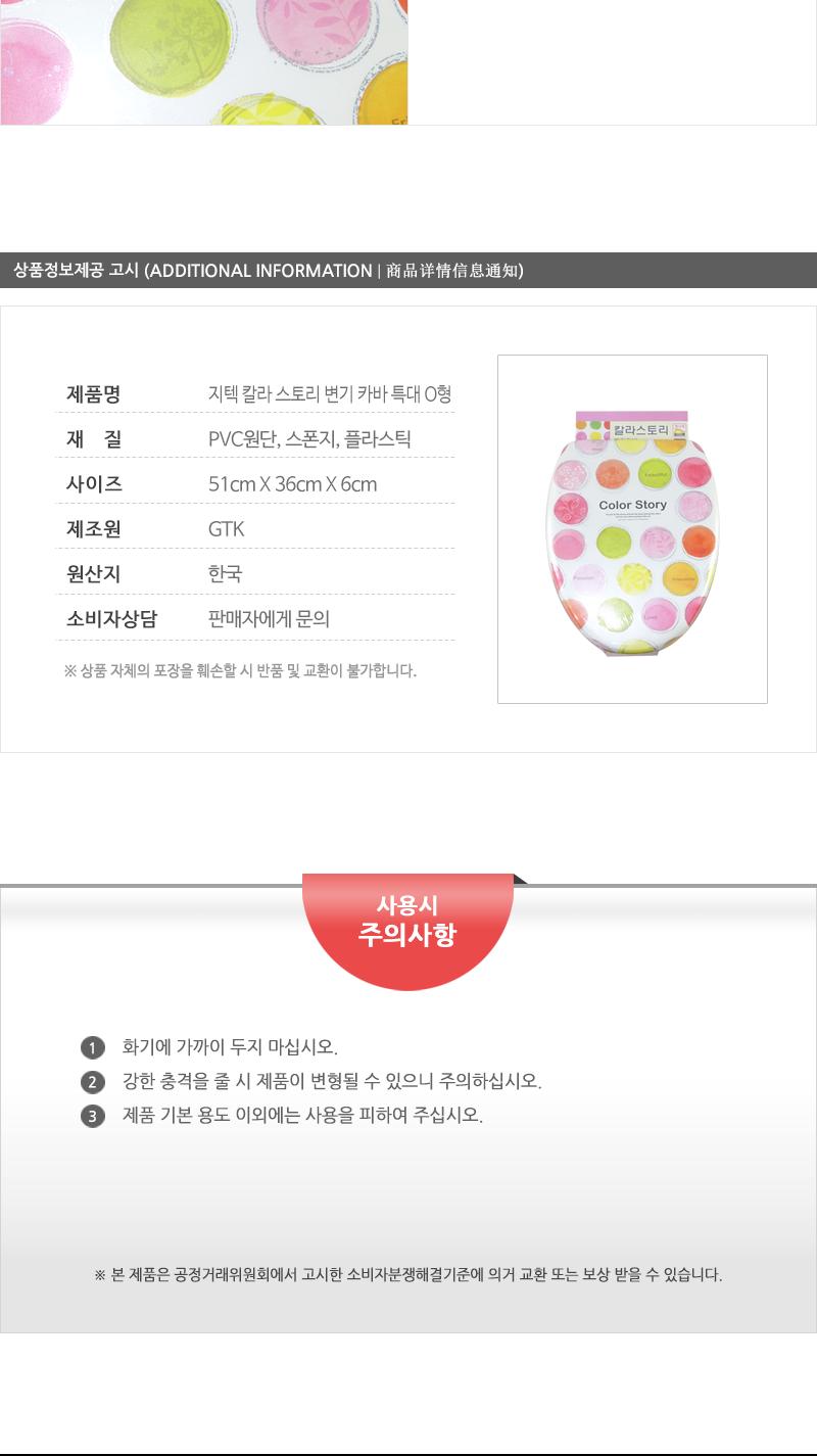 지텍-칼라스토리변기카바(특대O형) 변기시트 변기커버교체 양변기카바 변기커버 변기카바 하드변기커버 좌변기커버 디자인변기커버 가정용변기커버 가정용변기카바