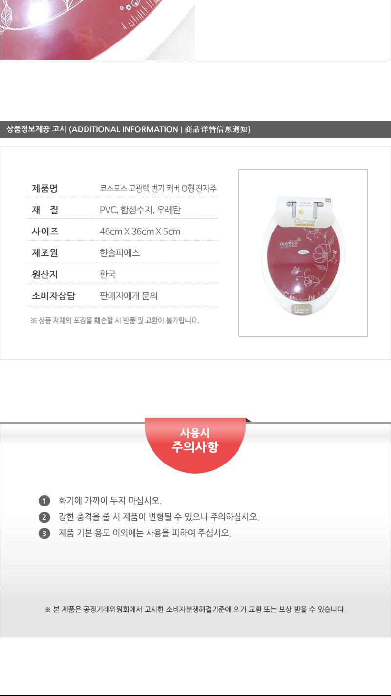 코스모스고광택변기커버 O형(진자주) 변기시트 변기커버교체 양변기카바 변기커버 변기카바 하드변기커버 좌변기커버 디자인변기커버 가정용변기커버 가정용변기카바
