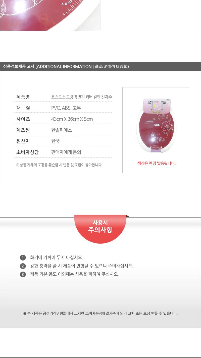 코스모스고광택변기커버 일반(진자주) 변기시트 변기커버교체 양변기카바 변기커버 변기카바 하드변기커버 좌변기커버 디자인변기커버 가정용변기커버 가정용변기카바