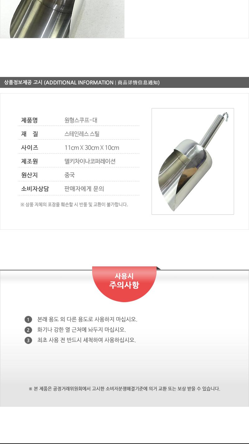 델키-스텐원형스쿠프(대) 스쿠프 스쿱 스텐스쿠프 스텐스쿱 얼음스쿠프 얼음스쿱 아이스스쿠프 아이스스쿱 얼음숟가락 얼음국자