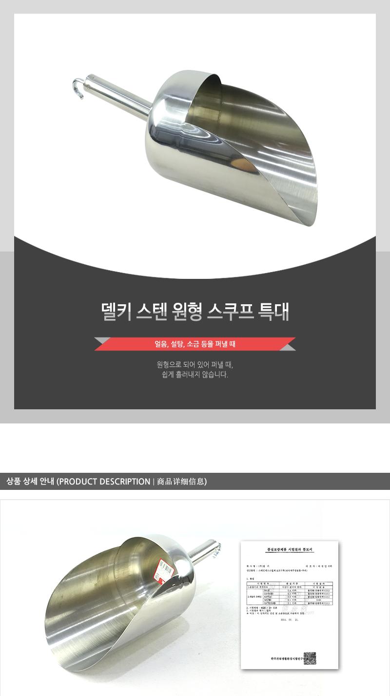 델키-스텐원형스쿠프(특대) 스쿠프 스쿱 스텐스쿠프 스텐스쿱 얼음스쿠프 얼음스쿱 아이스스쿠프 아이스스쿱 얼음숟가락 얼음국자