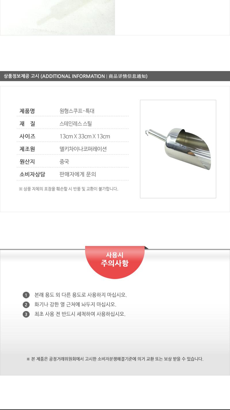 델키-스텐원형스쿠프(특대) 스쿠프 스쿱 스텐스쿠프 스텐스쿱 얼음스쿠프 얼음스쿱 아이스스쿠프 아이스스쿱 얼음숟가락 얼음국자