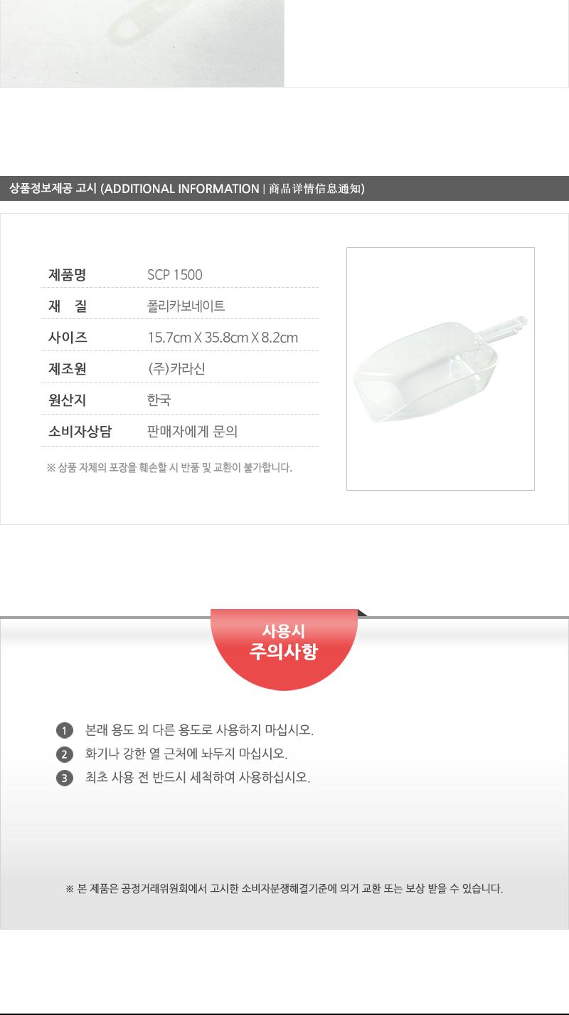 카라신PC얼음삽(스쿠프)SCP1500 스쿠프 스쿱 플라스틱스쿱 얼음스쿠프 얼음스쿱 아이스스쿠프 아이스스쿱 얼음숟가락 얼음국자 얼음삽