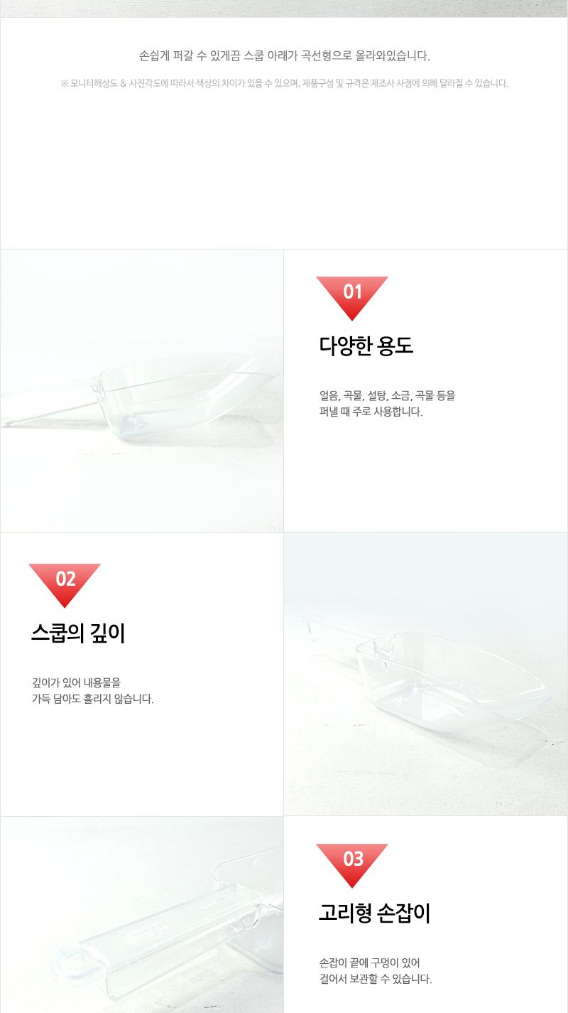 카라신PC얼음삽(스쿠프)SCP300 스쿠프 스쿱 플라스틱스쿱 얼음스쿠프 얼음스쿱 아이스스쿠프 아이스스쿱 얼음숟가락 얼음국자 얼음삽