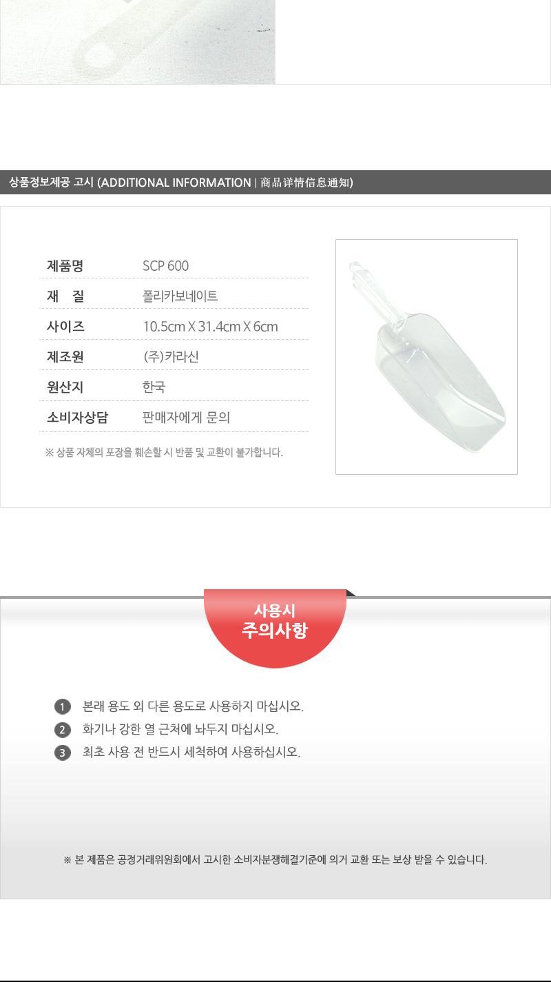 카라신PC얼음삽(스쿠프)SCP600 스쿠프 스쿱 플라스틱스쿱 얼음스쿠프 얼음스쿱 아이스스쿠프 아이스스쿱 얼음숟가락 얼음국자 얼음삽