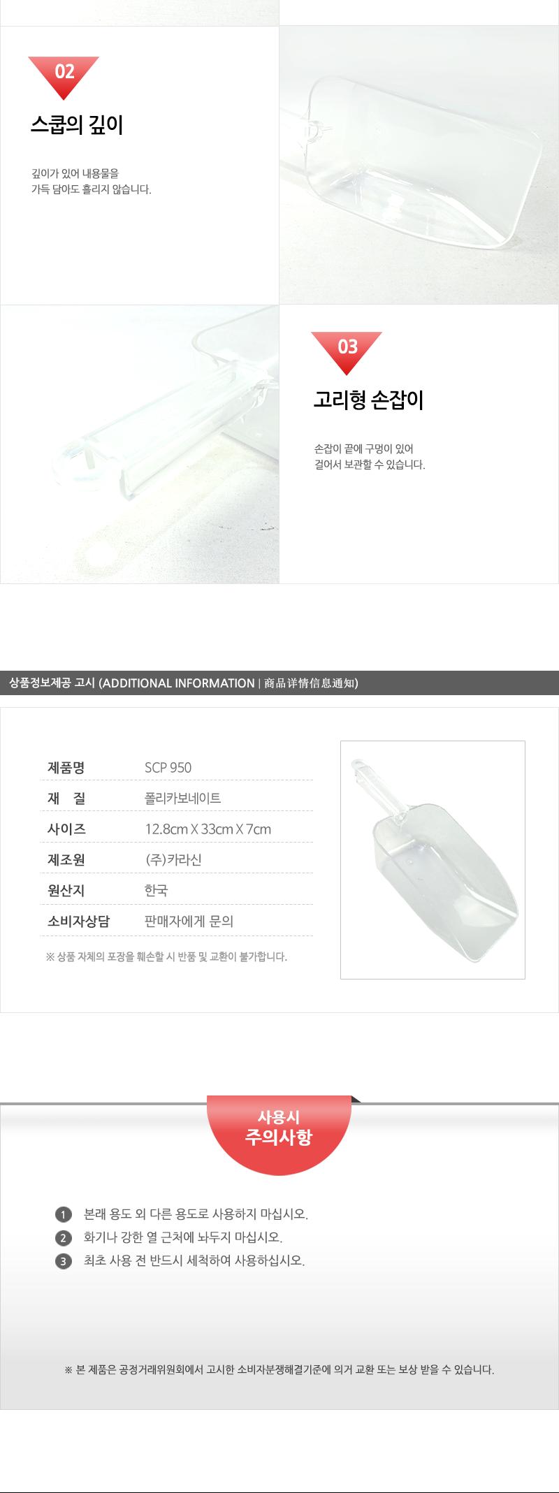 카라신PC얼음삽(스쿠프)SCP950 스쿠프 스쿱 플라스틱스쿱 얼음스쿠프 얼음스쿱 아이스스쿠프 아이스스쿱 얼음숟가락 얼음국자 얼음삽