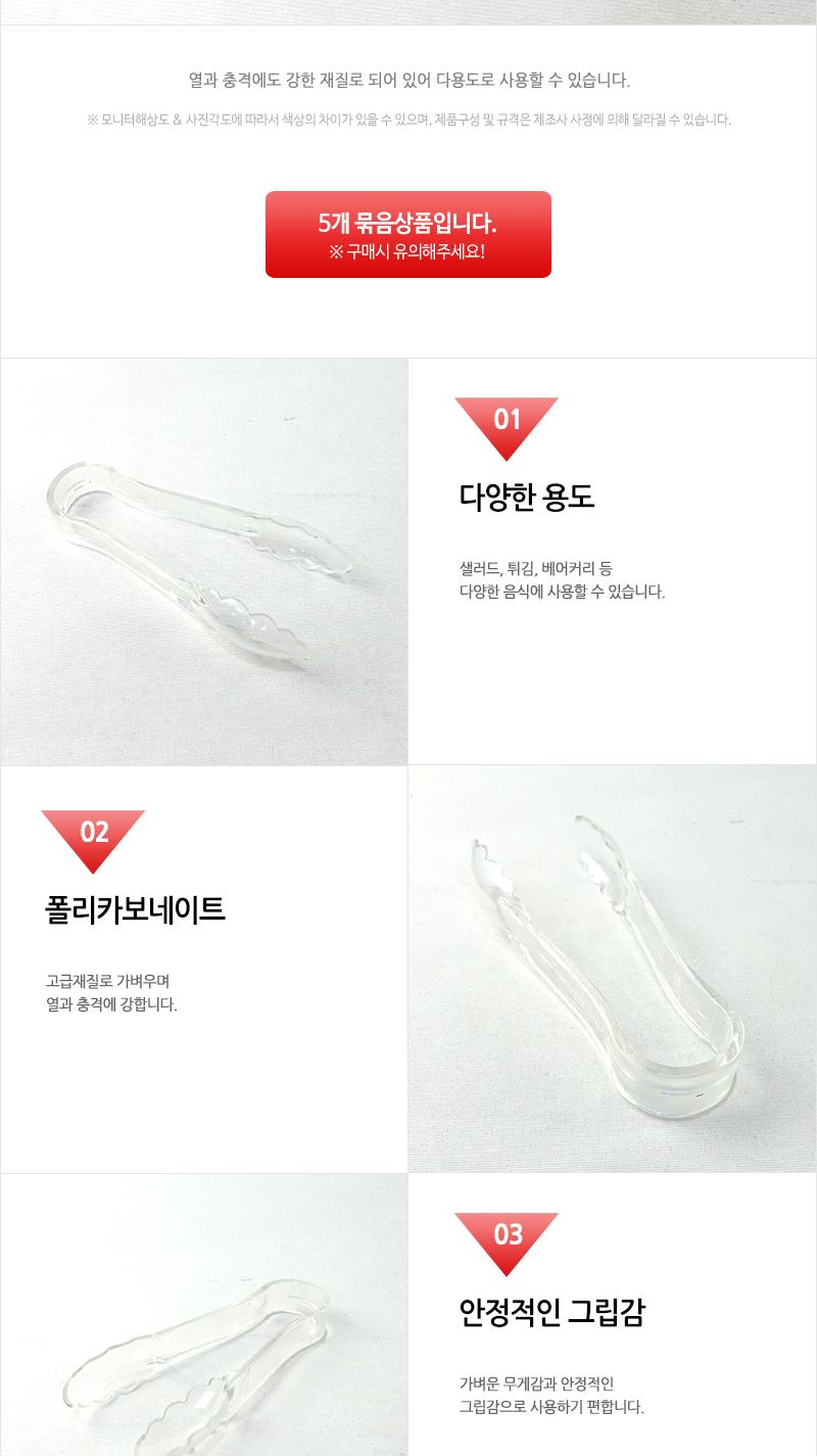 카라신PC집개TGS06(소) - 5EA 주방용집게 샐러드집게 요리집게 찝게 빵집개 샐러드바집게 식당용집게 집개 집게 주방집게 주방집개 플라스틱집게 얼음집게 아이스집게