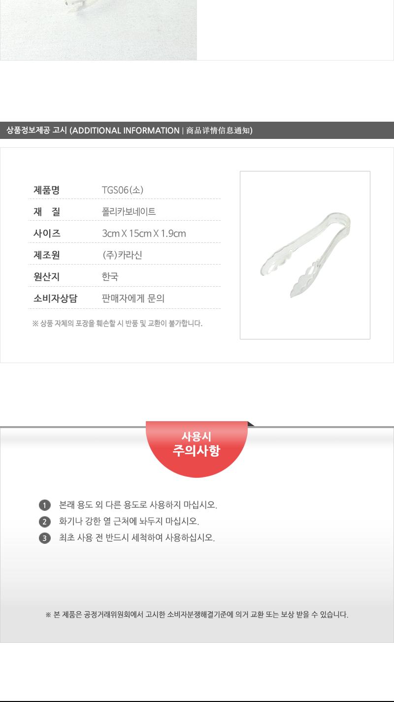 카라신PC집개TGS06(소) - 5EA 주방용집게 샐러드집게 요리집게 찝게 빵집개 샐러드바집게 식당용집게 집개 집게 주방집게 주방집개 플라스틱집게 얼음집게 아이스집게