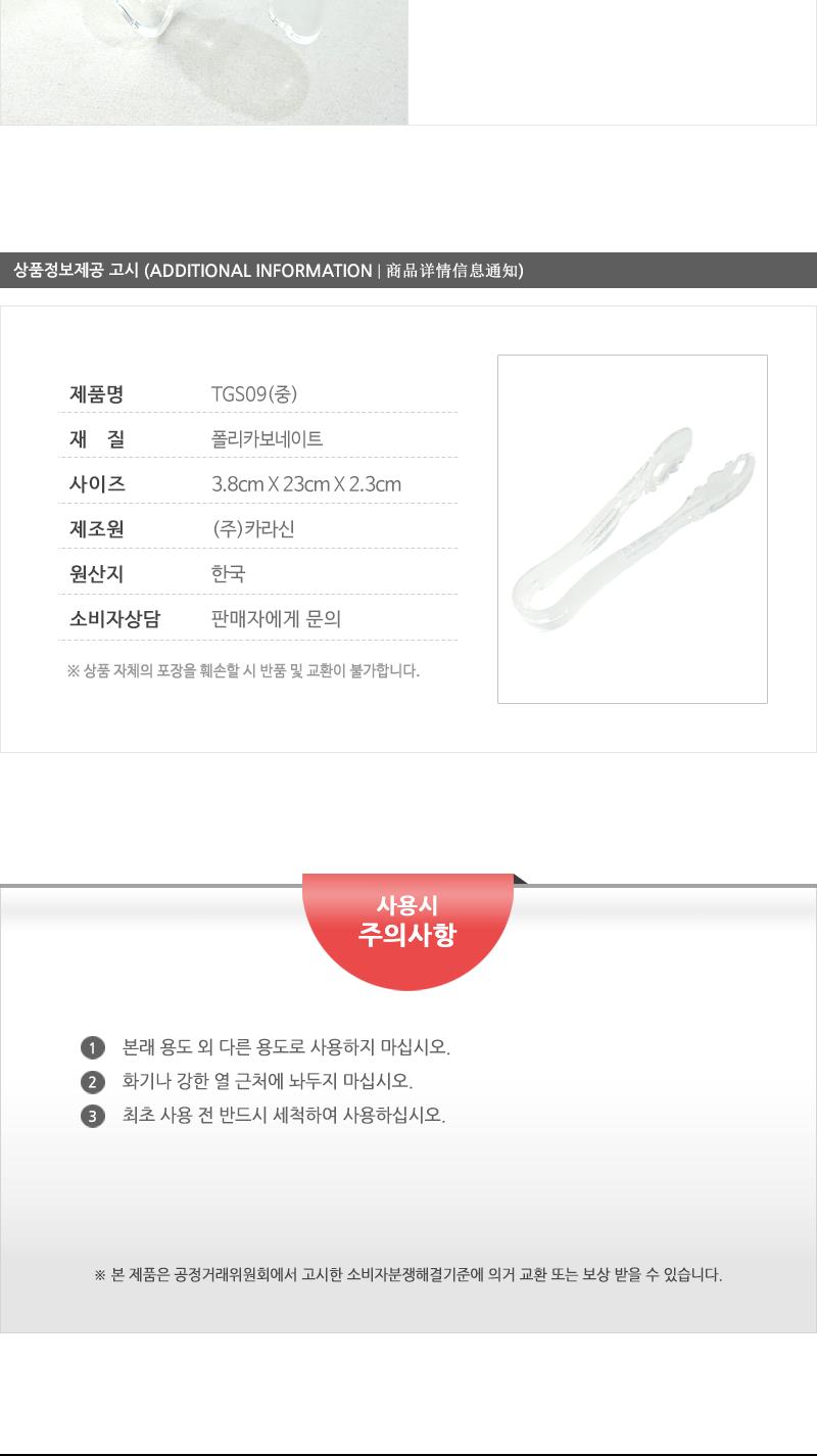 카라신PC집개TGS09(중) - 5EA 주방용집게 샐러드집게 요리집게 찝게 빵집개 샐러드바집게 식당용집게 집개 집게 주방집게 주방집개 플라스틱집게 얼음집게 아이스집게