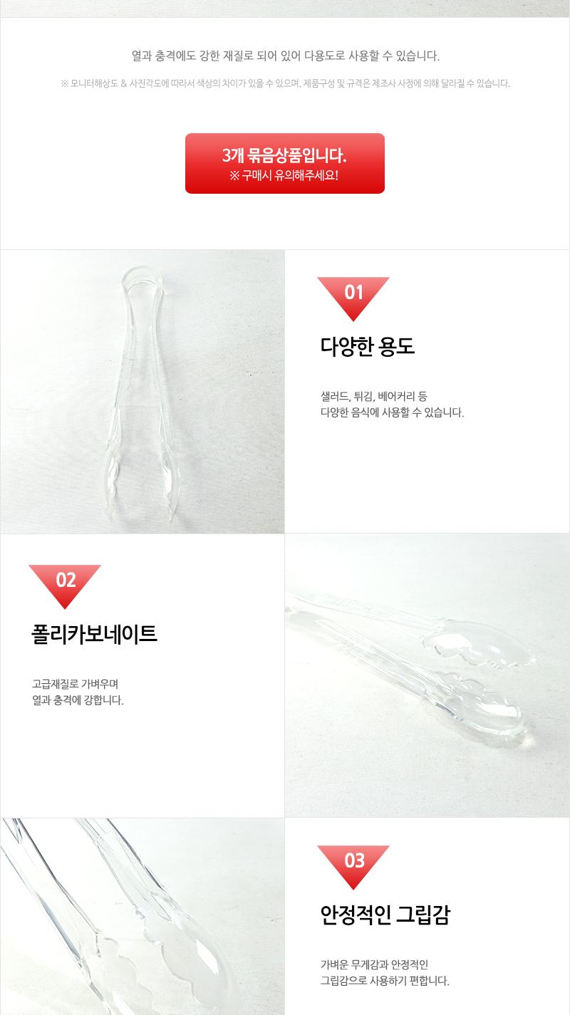 카라신PC집개TGS012(대) - 3EA 주방용집게 샐러드집게 요리집게 찝게 빵집개 샐러드바집게 식당용집게 집개 집게 주방집게 주방집개 플라스틱집게 얼음집게 아이스집게