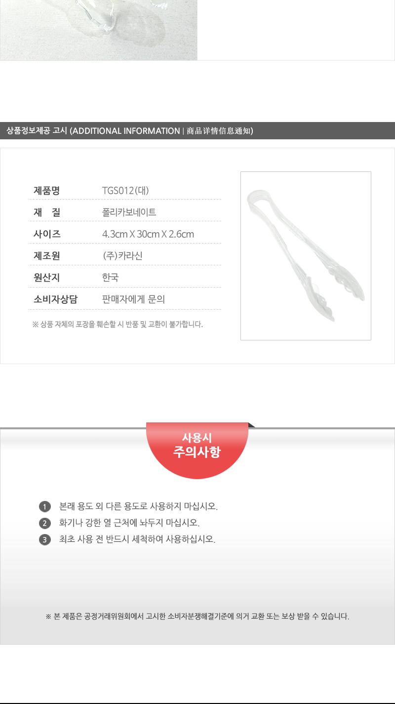 카라신PC집개TGS012(대) - 3EA 주방용집게 샐러드집게 요리집게 찝게 빵집개 샐러드바집게 식당용집게 집개 집게 주방집게 주방집개 플라스틱집게 얼음집게 아이스집게