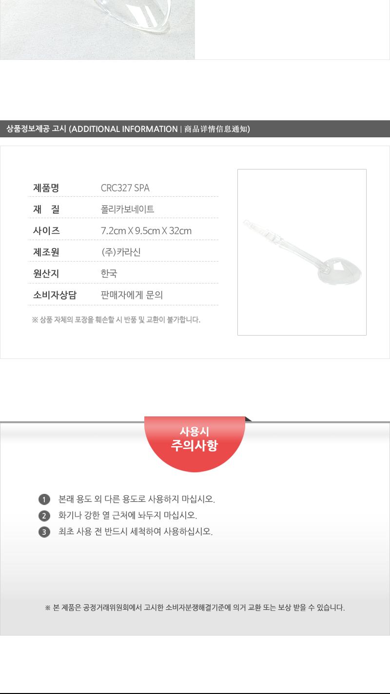 카라신-다대스푼CRC327SPA - 3EA 주걱 국자 요리용숟가락 조리용숟가락 업소용주걱 업소용조리도구 뷔페국자 뷔페주걱 급식국자 급식주걱