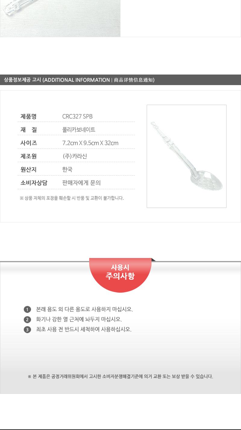 카라신-아미스푼CRC327SPB - 3EA 주걱 국자 요리용숟가락 조리용숟가락 업소용주걱 업소용조리도구 뷔페국자 뷔페주걱 급식국자 급식주걱