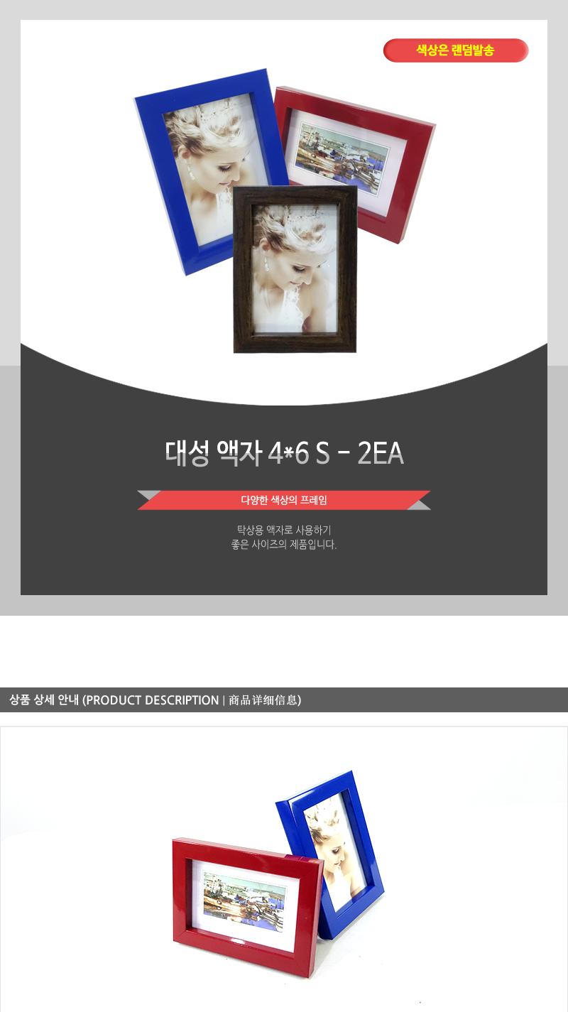 대성-발렌시아 4X6 S - 2EA 풍경액자 소품액자 탁자용액자 가족사진액자 네모액자 탁상액자 책상액자 탁자액자 사진액자 인테리어액자