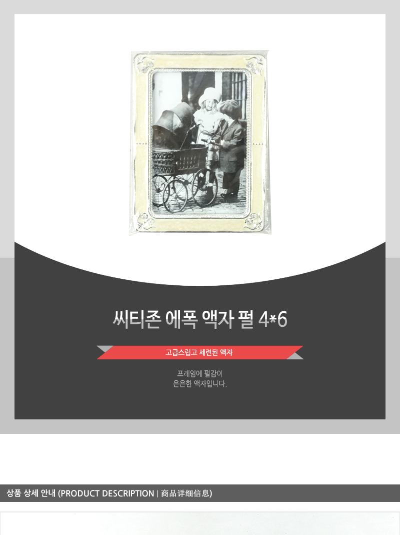 씨티존-에폭액자(펄)4X6 풍경액자 소품액자 탁자용액자 가족사진액자 네모액자 탁상액자 책상액자 탁자액자 사진액자 인테리어액자