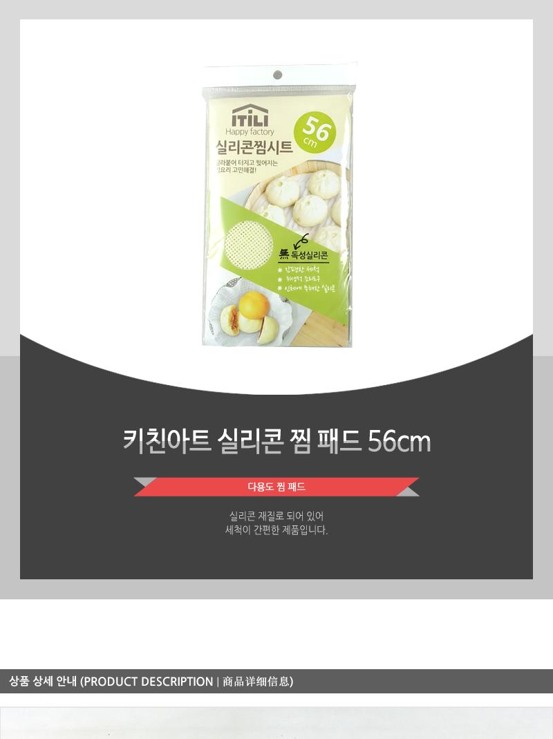 키친아트 실리콘 찜 패드 56cm 찜요리 찜시트 찜패드 찜기깔개 찜기깔판 실리콘찜기시트 찜기시트 후라이팬시트 후라이팬패드 구이시트 실리콘조리도구