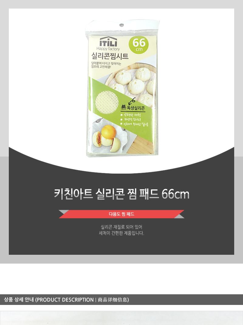 키친아트 실리콘 찜 패드 66cm 찜요리 찜시트 찜패드 찜기깔개 찜기깔판 실리콘찜기시트 찜기시트 후라이팬시트 후라이팬패드 구이시트 실리콘조리도구