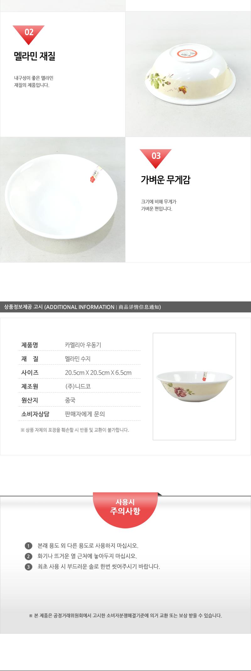 니드코-카멜리아우동기 - 3EA 식기 그릇 냉면그릇 우동그릇 면기 면그릇 국수그릇 멜라민그릇 멜라민면기 멜라민식기