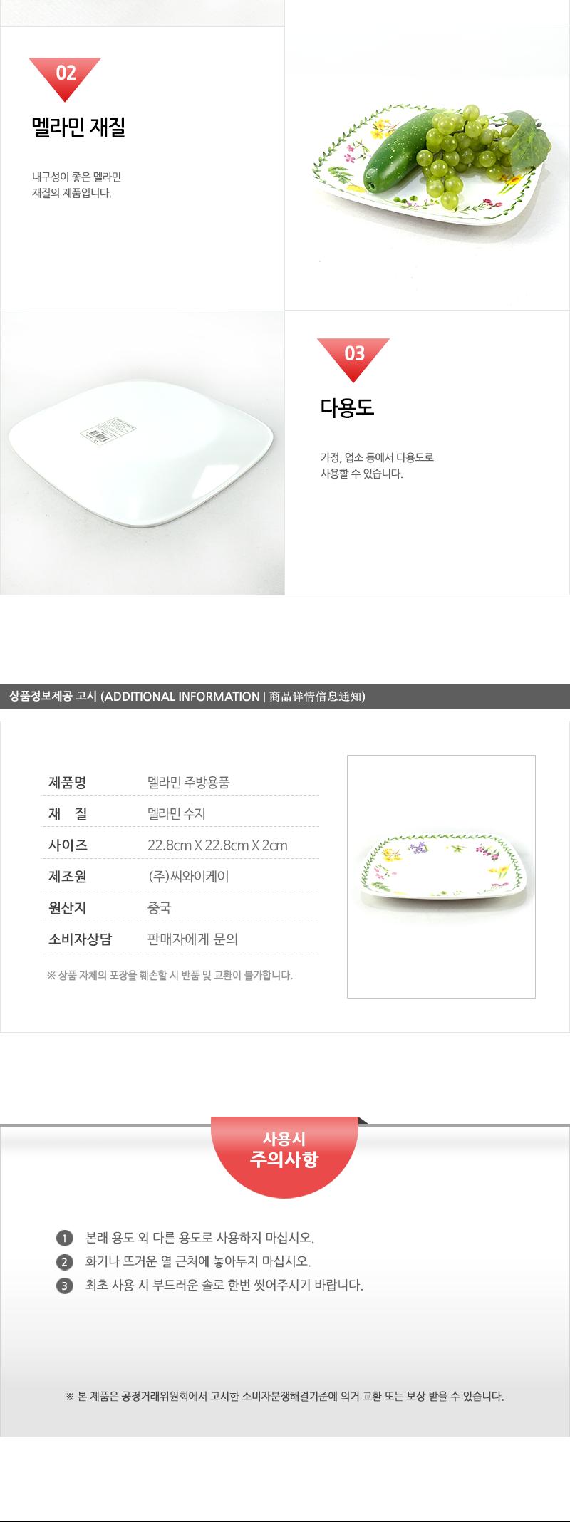보고-러블리사각접시3호9 - 3EA 접시 그릇 식기 디자인접시 멜라민접시 반찬접시 요리접시 음식접시 과일접시 사각접시