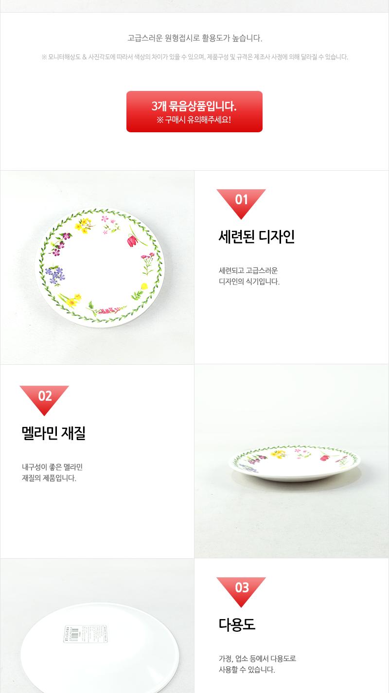 보고-러블리원형일반접시2호7 - 3EA 접시 그릇 식기 디자인접시 멜라민접시 반찬접시 요리접시 음식접시 과일접시 원형접시