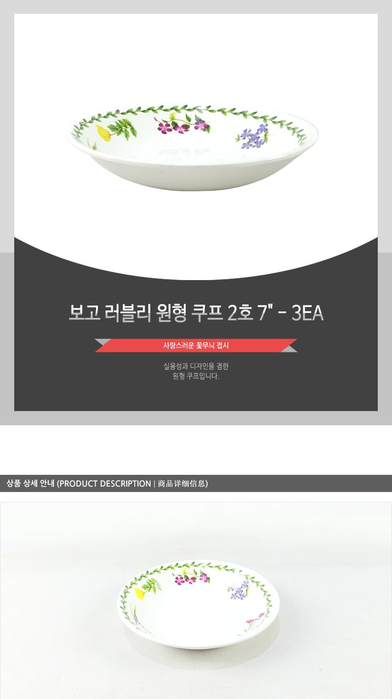 보고-러블리원형쿠프2호7 - 3EA 접시 그릇 앞접시 작은접시 소스접시 반찬접시 요리접시 음식접시 과일접시 원형접시