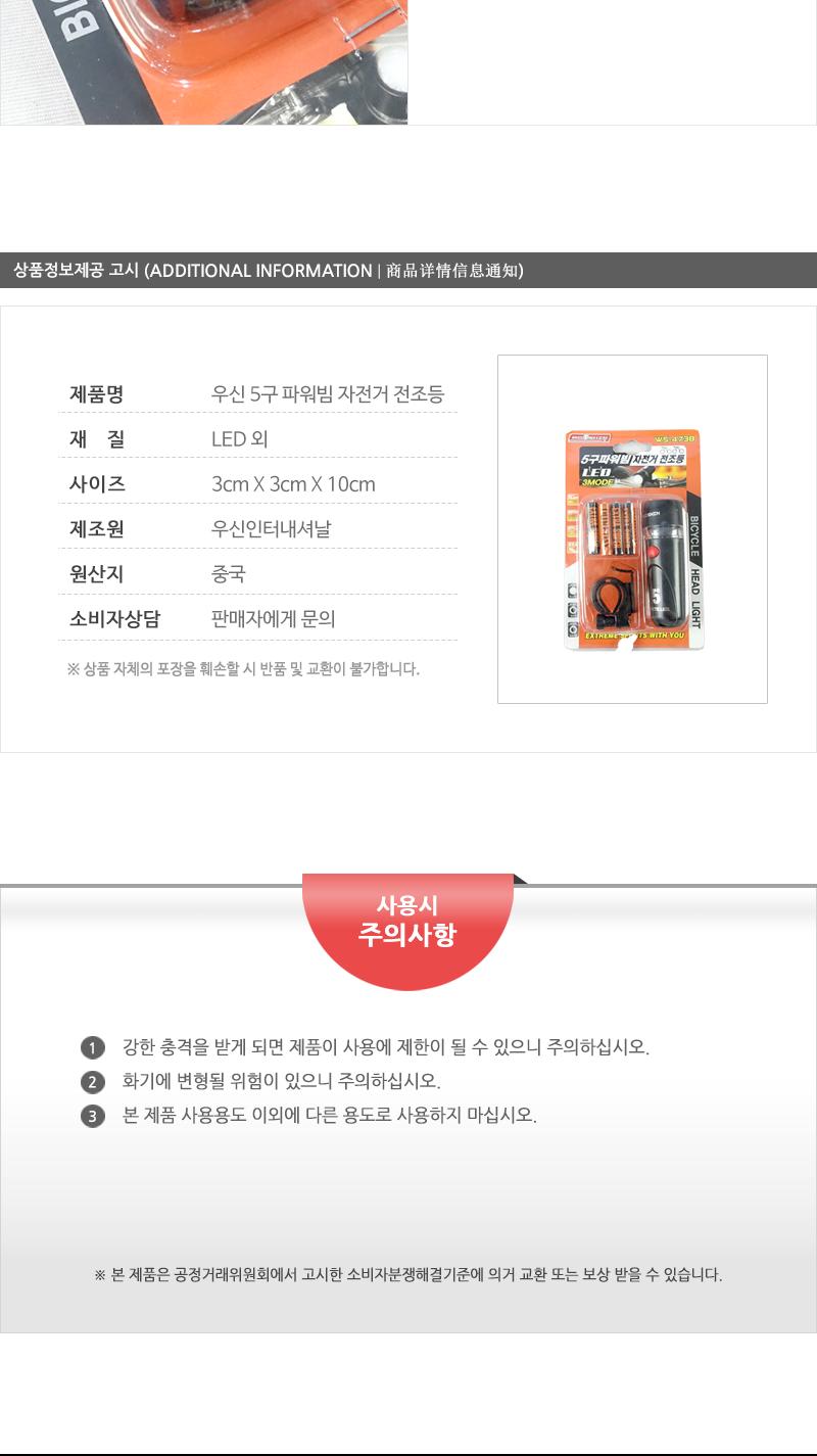 우신5구 파워빔(자전거전조등) 자전거거치대 자전거홀더 자전거라이트거치대 자전거후레쉬거치대 자전거랜턴거치대 자전거라이트걸이 자전거핸들거치대 자전거라이트홀더 자전거핸들홀더 자전거라이트고정