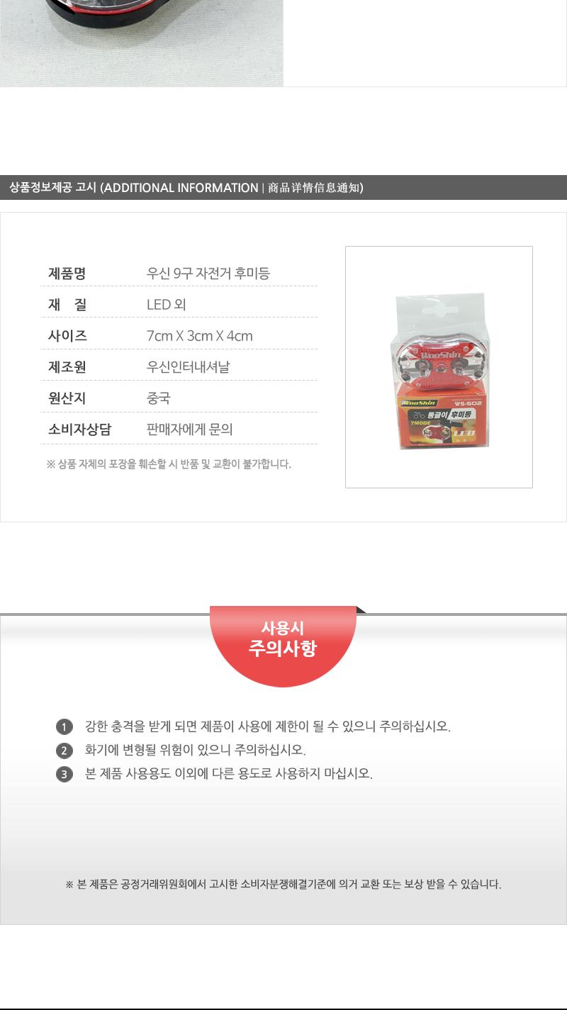 우신9구 자전거 후미등 후미등 자전거후레쉬 자전거용품후미등 자전거전등 자전거등 자전거라이트 자전거후미등 LED자전거후미등 자전거LED후미등 자전거LED후레시