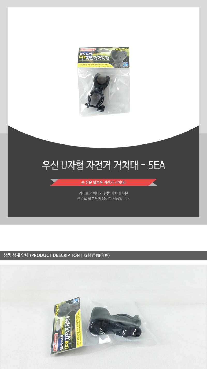 우신U자형 자전거거치대 - 5EA 자전거거치대 자전거홀더 자전거라이트거치대 자전거후레쉬거치대 자전거랜턴거치대 자전거라이트걸이 자전거핸들거치대 자전거라이트홀더 자전거핸들홀더 자전거라이트고정