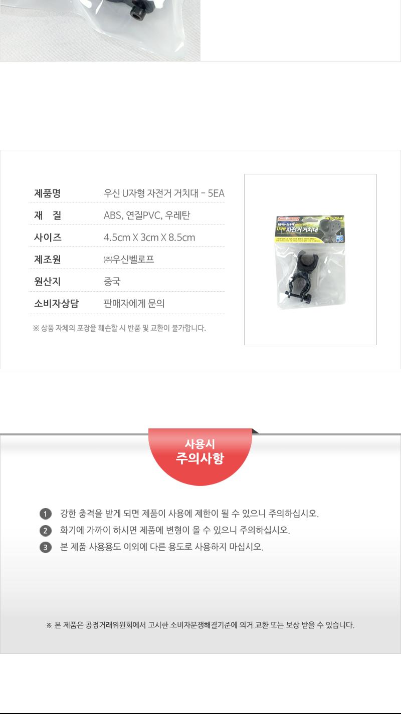 우신U자형 자전거거치대 - 5EA 자전거거치대 자전거홀더 자전거라이트거치대 자전거후레쉬거치대 자전거랜턴거치대 자전거라이트걸이 자전거핸들거치대 자전거라이트홀더 자전거핸들홀더 자전거라이트고정