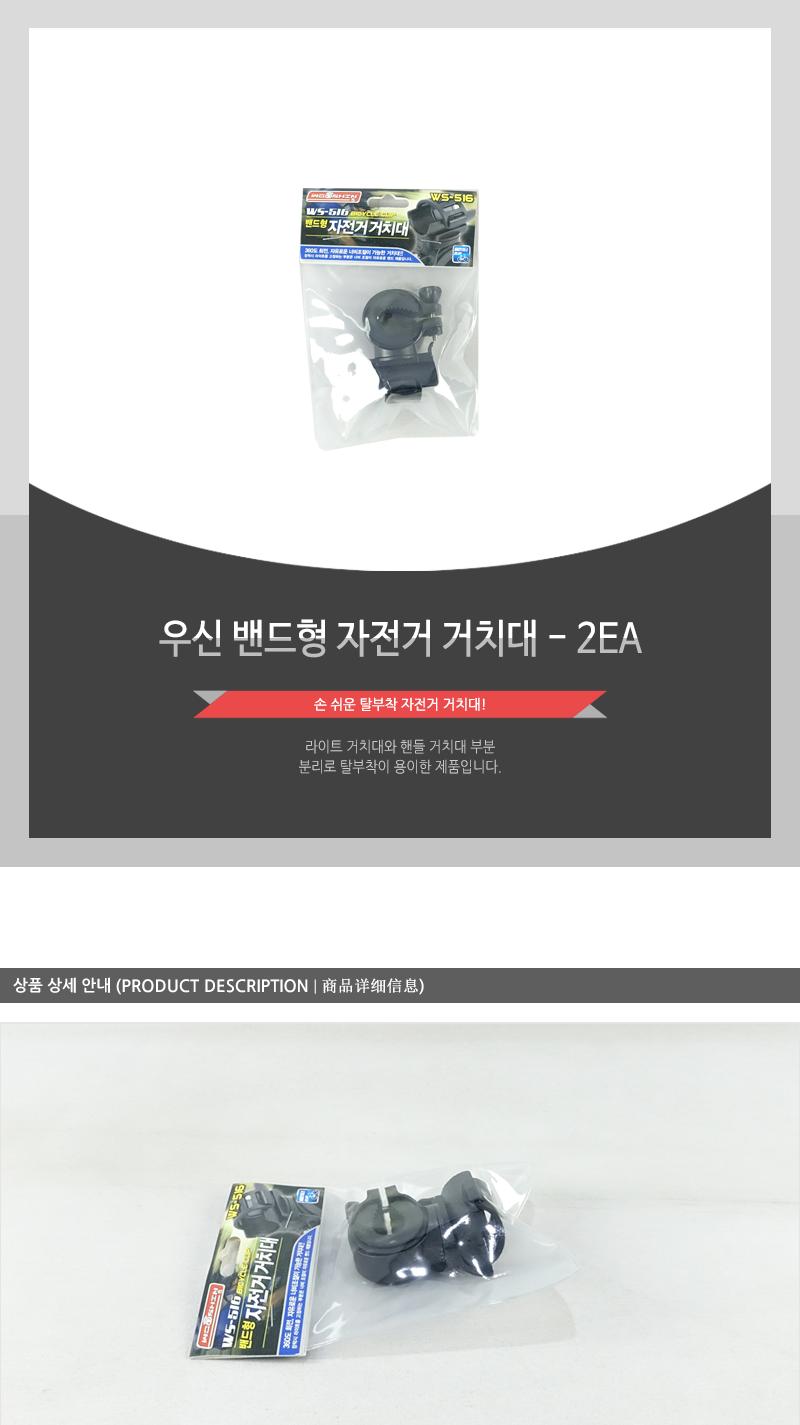 우신밴드형 자전거거치대 - 2EA 자전거거치대 자전거홀더 자전거라이트거치대 자전거후레쉬거치대 자전거랜턴거치대 자전거라이트걸이 자전거핸들거치대 자전거라이트홀더 자전거핸들홀더 자전거라이트고정