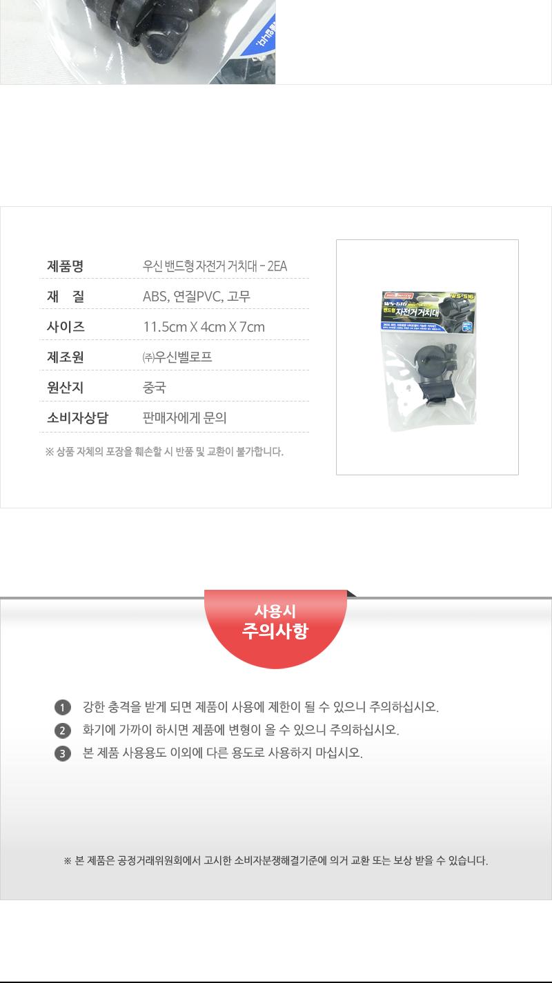 우신밴드형 자전거거치대 - 2EA 자전거거치대 자전거홀더 자전거라이트거치대 자전거후레쉬거치대 자전거랜턴거치대 자전거라이트걸이 자전거핸들거치대 자전거라이트홀더 자전거핸들홀더 자전거라이트고정