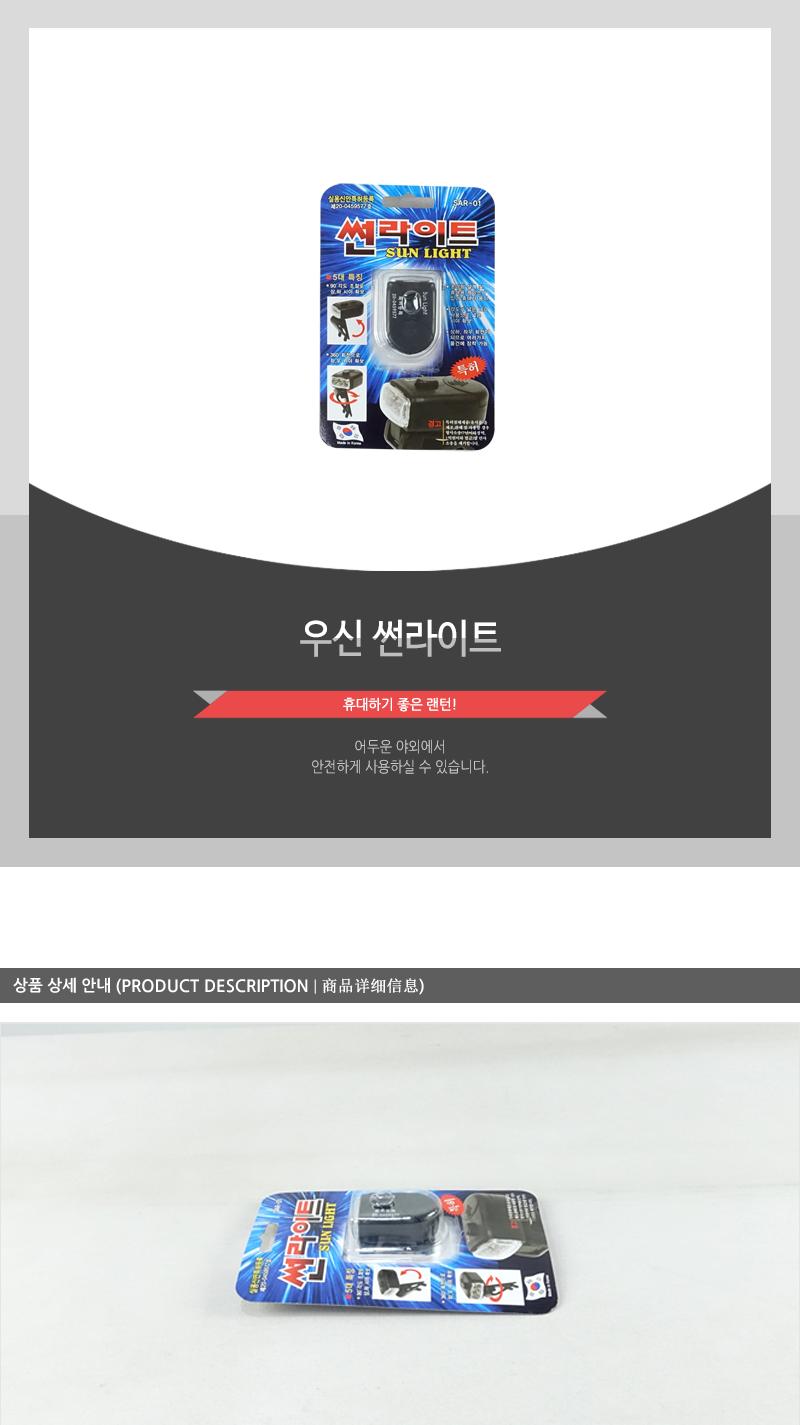 우신썬라이트 LED라이트 자전거후레쉬 LED자전거라이트 자전거전등 자전거렌턴 자전거LED라이트 자전거LED랜턴 자전거LED후레쉬 자전거라이트 자전거랜턴 자전거조명