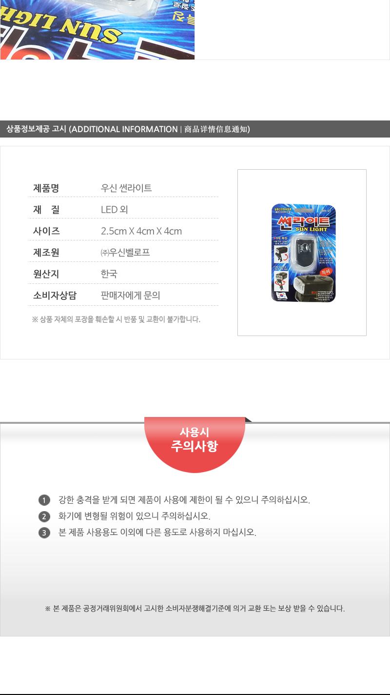 우신썬라이트 LED라이트 자전거후레쉬 LED자전거라이트 자전거전등 자전거렌턴 자전거LED라이트 자전거LED랜턴 자전거LED후레쉬 자전거라이트 자전거랜턴 자전거조명