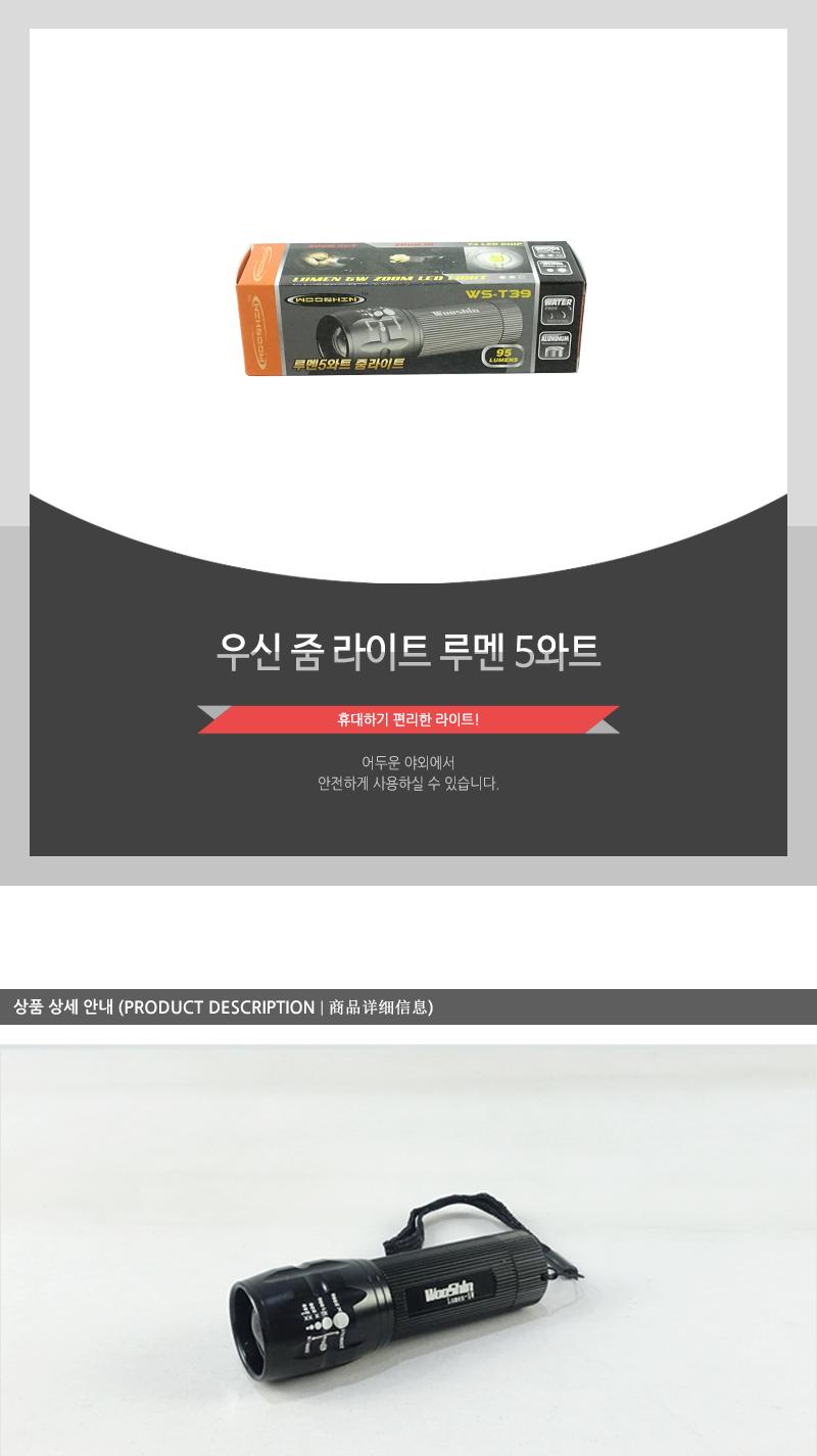 우신줌라이트 루멘5와트 LED휴대용후래쉬 라이트 손전등 후레쉬 핸드랜턴 후래쉬 LED라이트 LED손전등 후라쉬 휴대용라이트