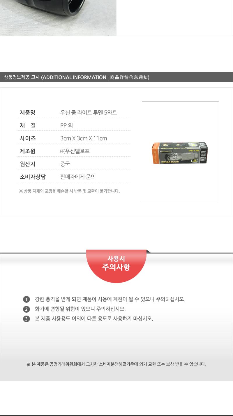 우신줌라이트 루멘5와트 LED휴대용후래쉬 라이트 손전등 후레쉬 핸드랜턴 후래쉬 LED라이트 LED손전등 후라쉬 휴대용라이트
