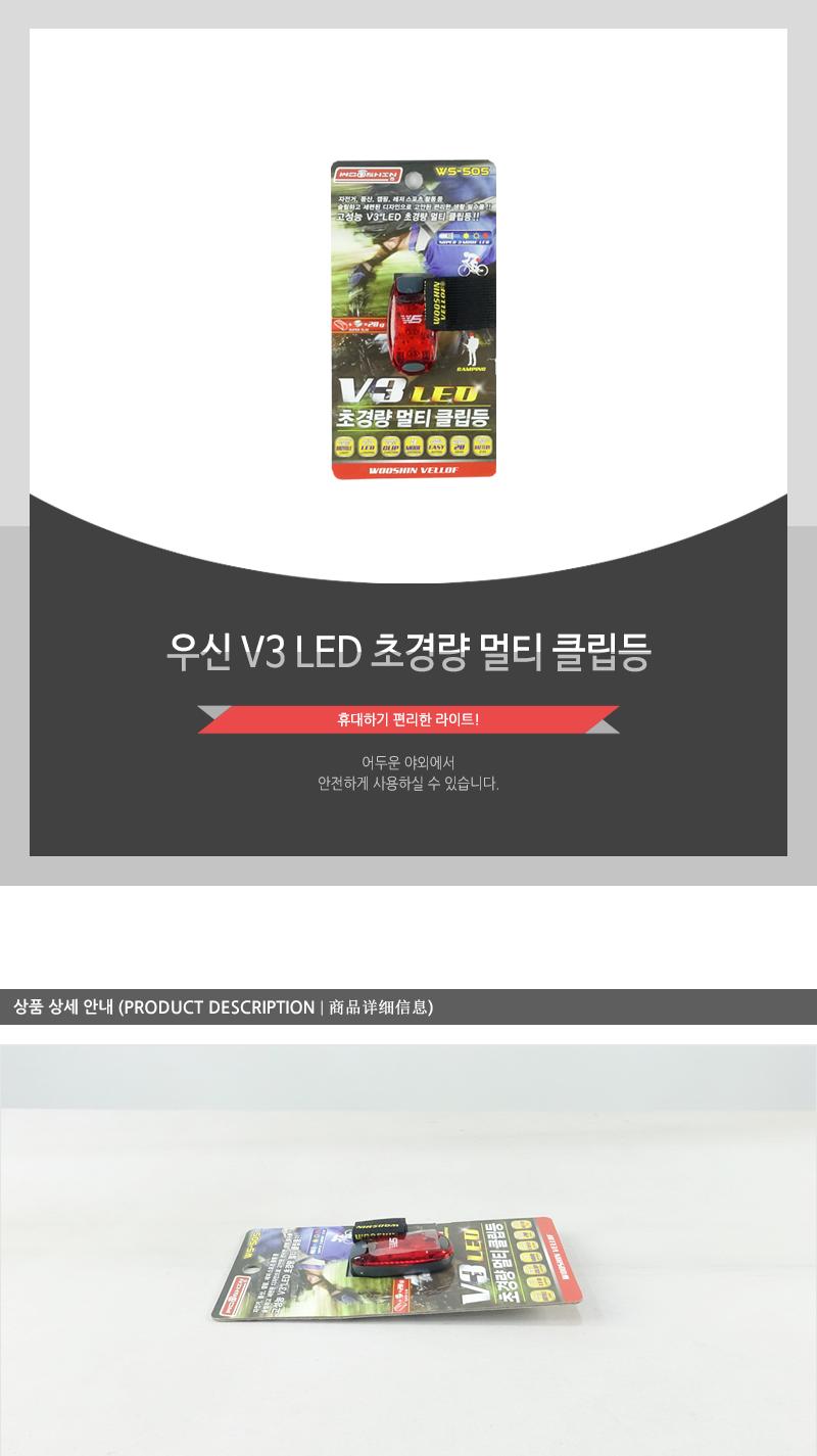 우신V3 LED 초경량 멀티클립등 LED라이트 자전거후레쉬 LED자전거라이트 자전거전등 자전거렌턴 자전거LED라이트 자전거LED랜턴 자전거LED후레쉬 자전거라이트 자전거랜턴 자전거조명