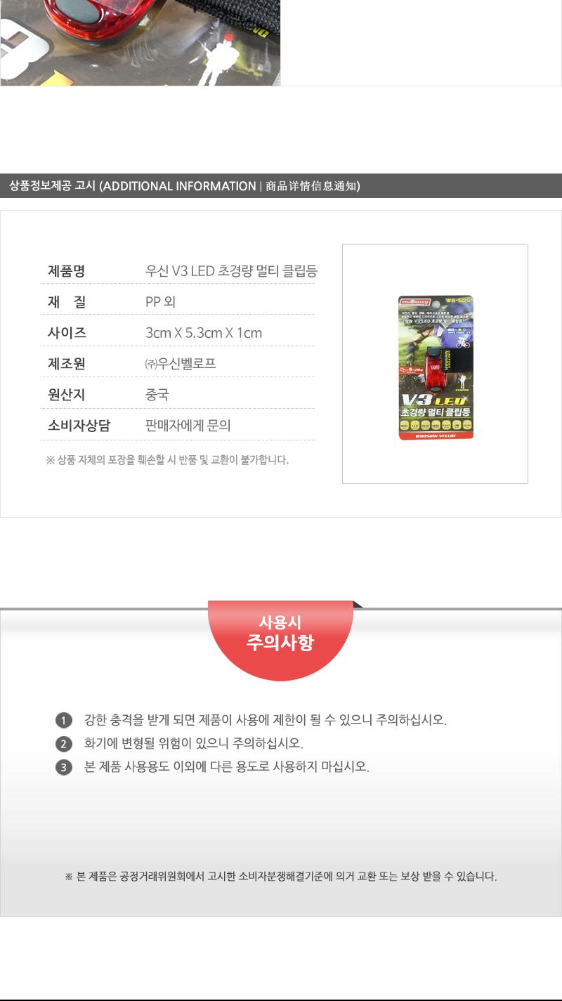 우신V3 LED 초경량 멀티클립등 LED라이트 자전거후레쉬 LED자전거라이트 자전거전등 자전거렌턴 자전거LED라이트 자전거LED랜턴 자전거LED후레쉬 자전거라이트 자전거랜턴 자전거조명