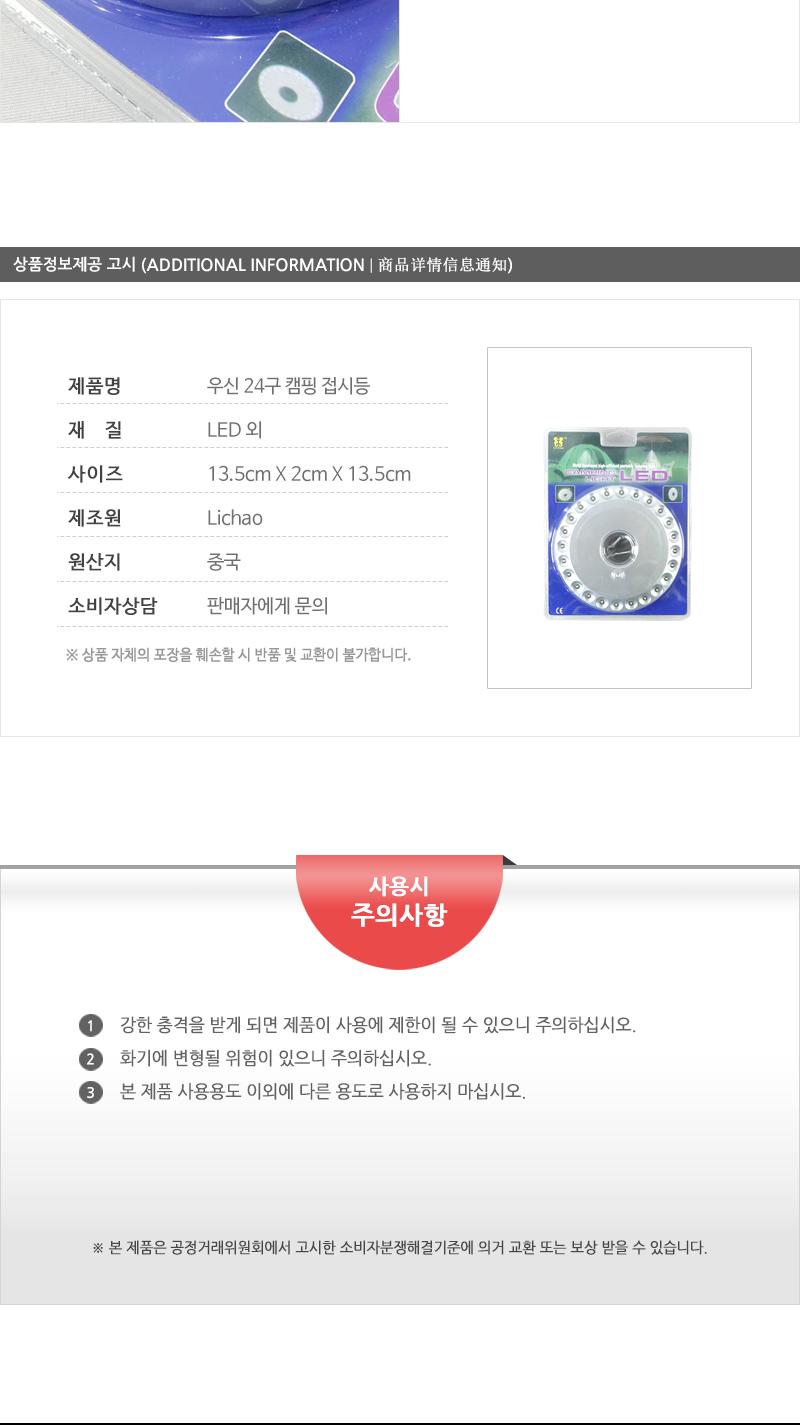 우신24구 캠핑접시등 랜턴 라이트 후레쉬 캠핑랜턴 캠핑라이트 캠핑후레쉬 캠핑등 캠핑용등 캠핑전등 켐핑등
