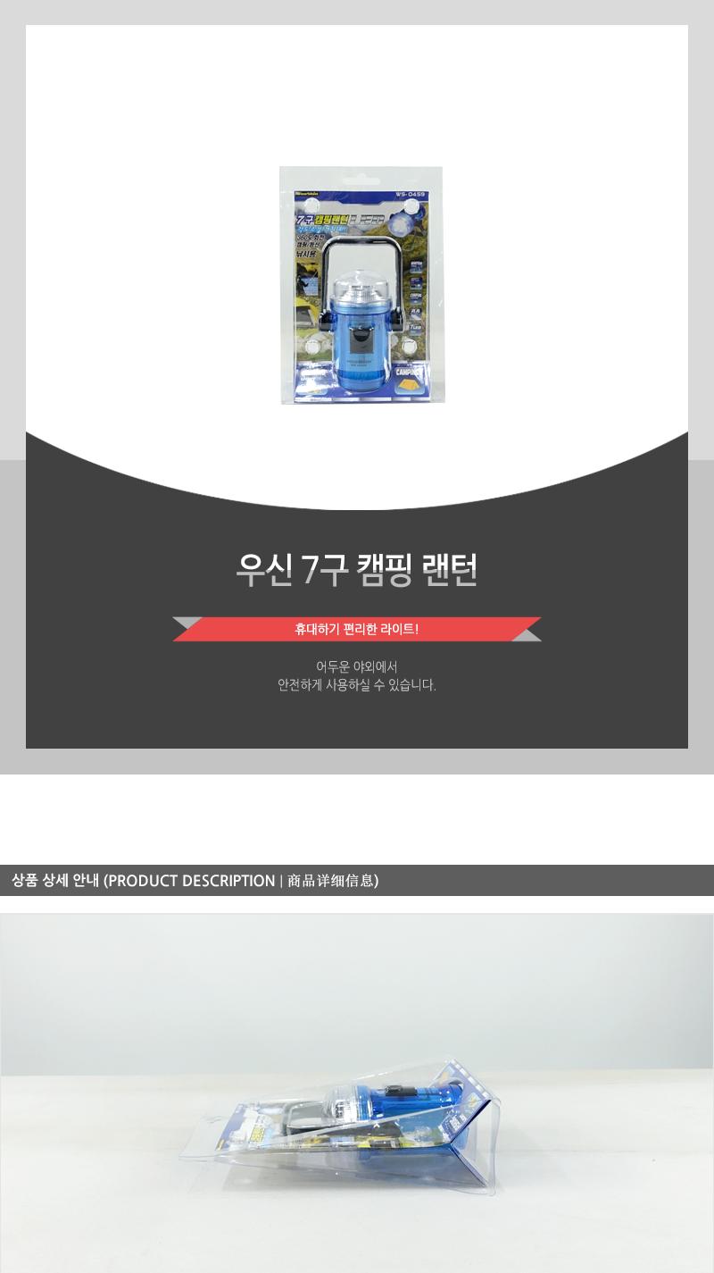 우신7구 캠핑랜턴 캠핑용조명 캠핑렌턴 캠핑전등 캠핑용랜턴 캠핑랜턴 캠핑후레쉬 캠핑라이트 캠핑조명 캠핑등 LED캠핑랜턴 LED캠핑등 LED캠핑라이트