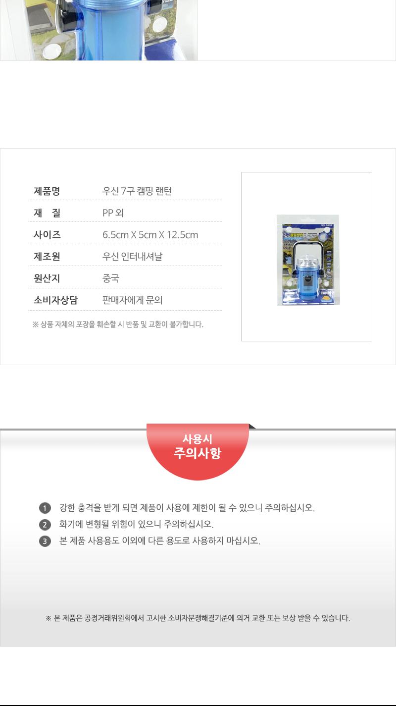 우신7구 캠핑랜턴 캠핑용조명 캠핑렌턴 캠핑전등 캠핑용랜턴 캠핑랜턴 캠핑후레쉬 캠핑라이트 캠핑조명 캠핑등 LED캠핑랜턴 LED캠핑등 LED캠핑라이트