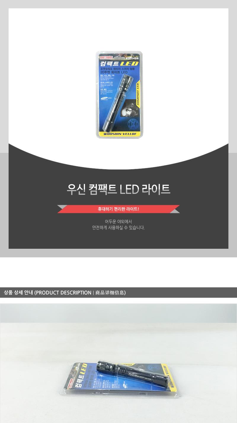 우신컴팩트LED라이트 LED휴대용후래쉬 라이트 손전등 후레쉬 핸드랜턴 후래쉬 LED라이트 LED손전등 후라쉬 휴대용라이트