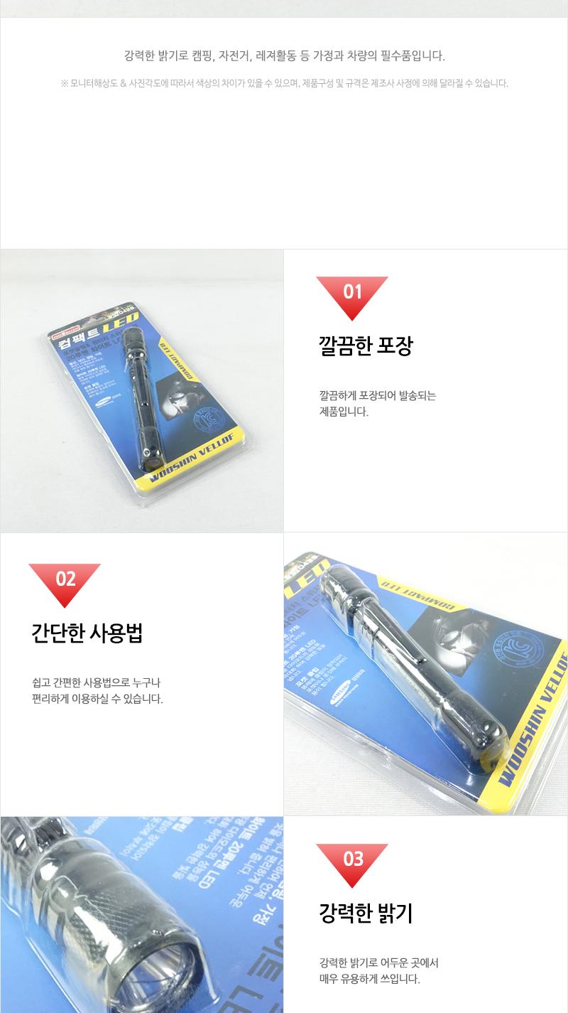 우신컴팩트LED라이트 LED휴대용후래쉬 라이트 손전등 후레쉬 핸드랜턴 후래쉬 LED라이트 LED손전등 후라쉬 휴대용라이트
