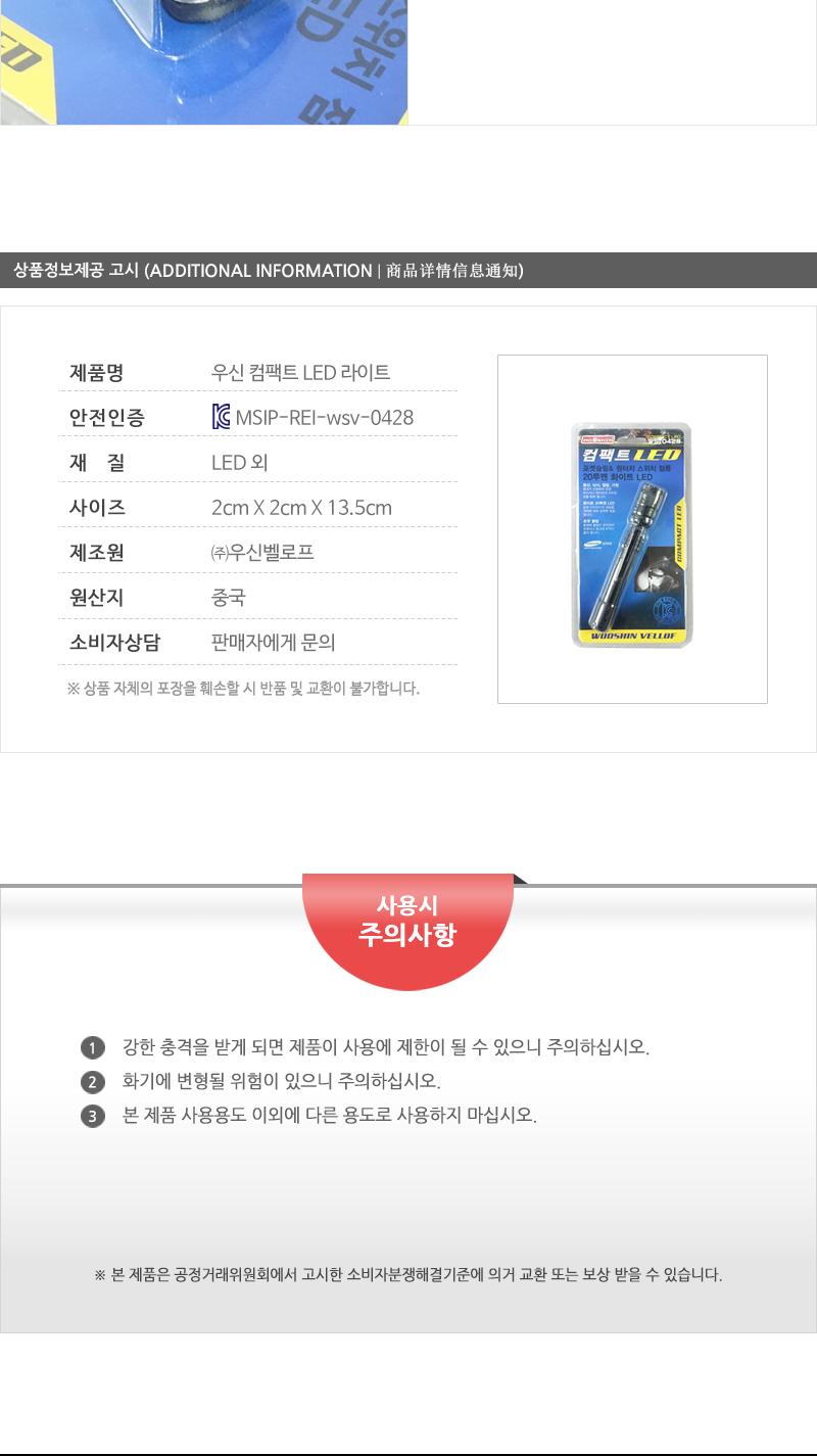 우신컴팩트LED라이트 LED휴대용후래쉬 라이트 손전등 후레쉬 핸드랜턴 후래쉬 LED라이트 LED손전등 후라쉬 휴대용라이트