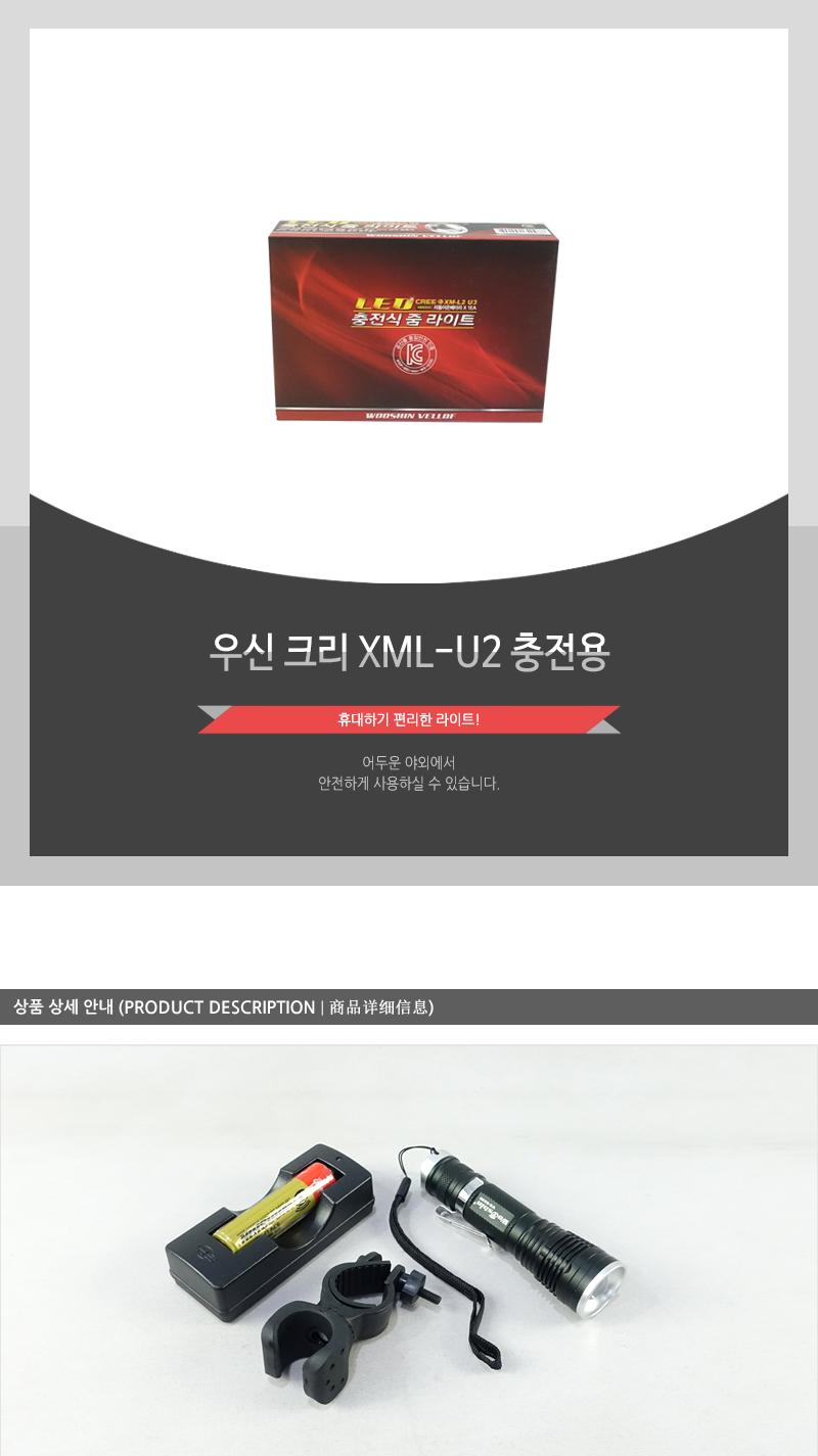 우신크리XML-U2 충전용 LED자전거라이트 자전거라이트 자전거랜턴 자전거조명 자전거후레쉬 후레쉬 손전등 충전식랜턴 충전식후레쉬 충전식라이트