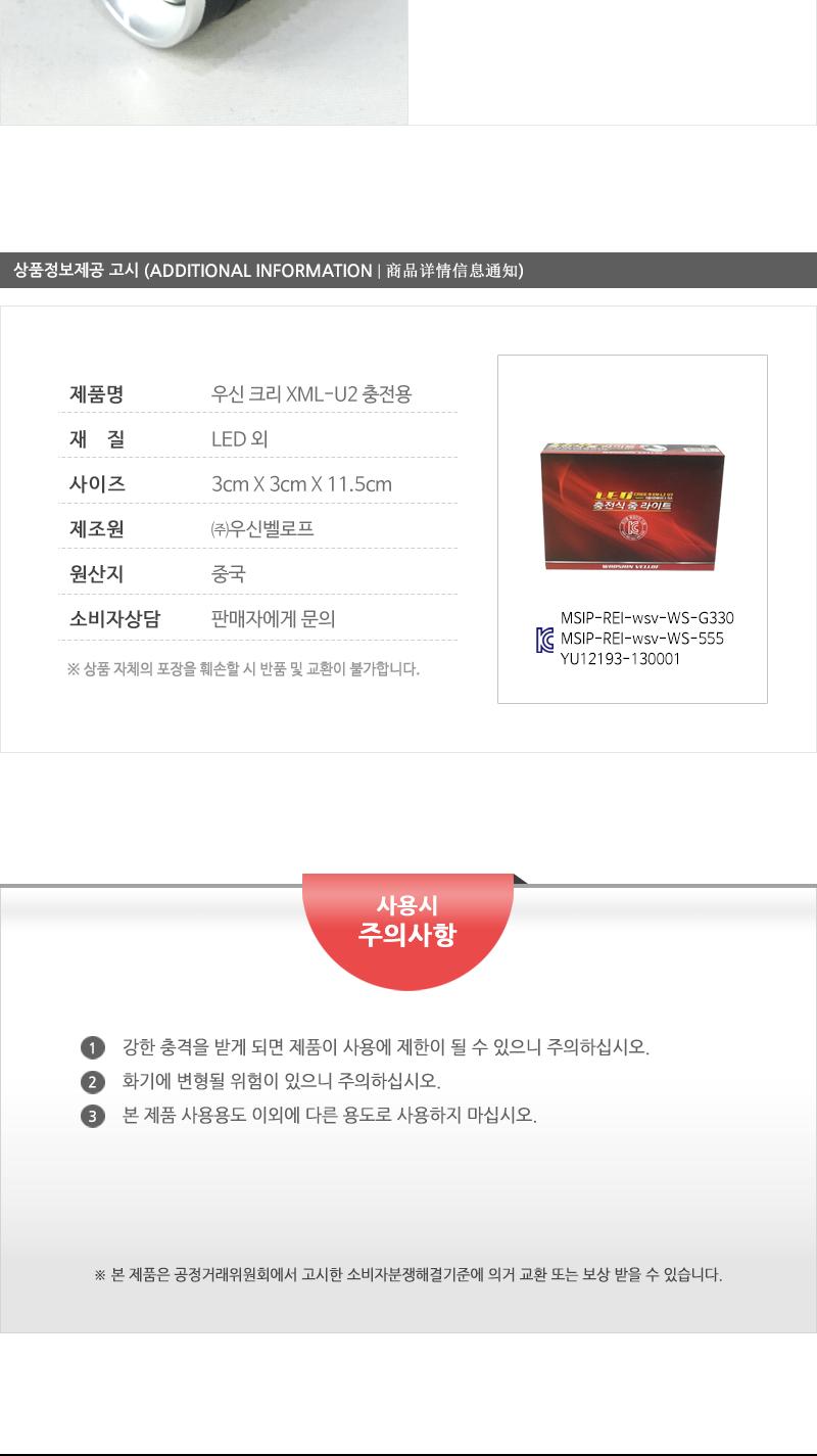 우신크리XML-U2 충전용 LED자전거라이트 자전거라이트 자전거랜턴 자전거조명 자전거후레쉬 후레쉬 손전등 충전식랜턴 충전식후레쉬 충전식라이트